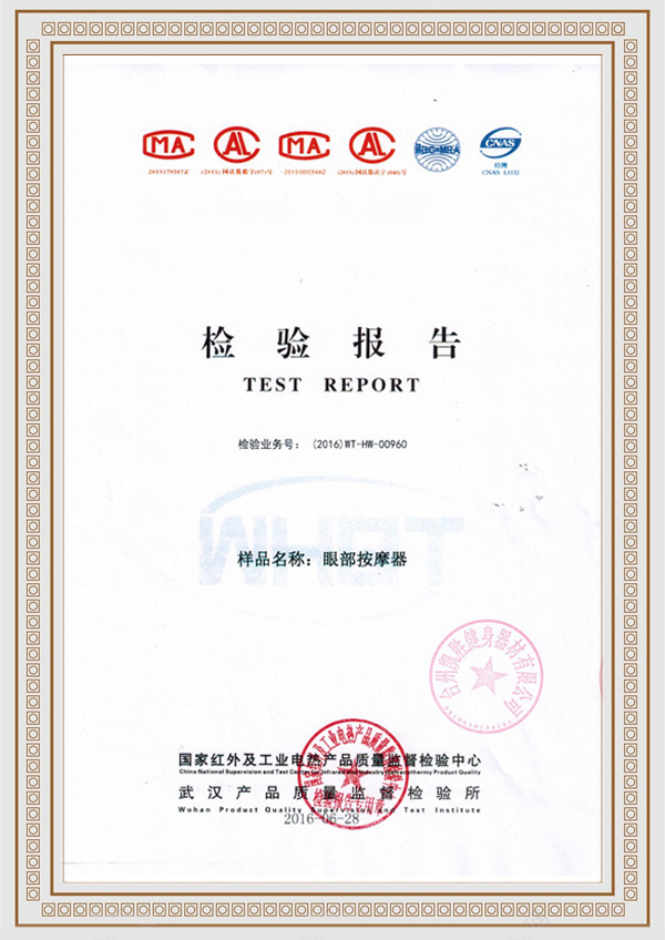 <b>眼部按摩器檢測報告</b>