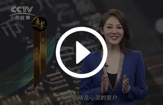 CCTV老故事《匠心》凱勝按摩器